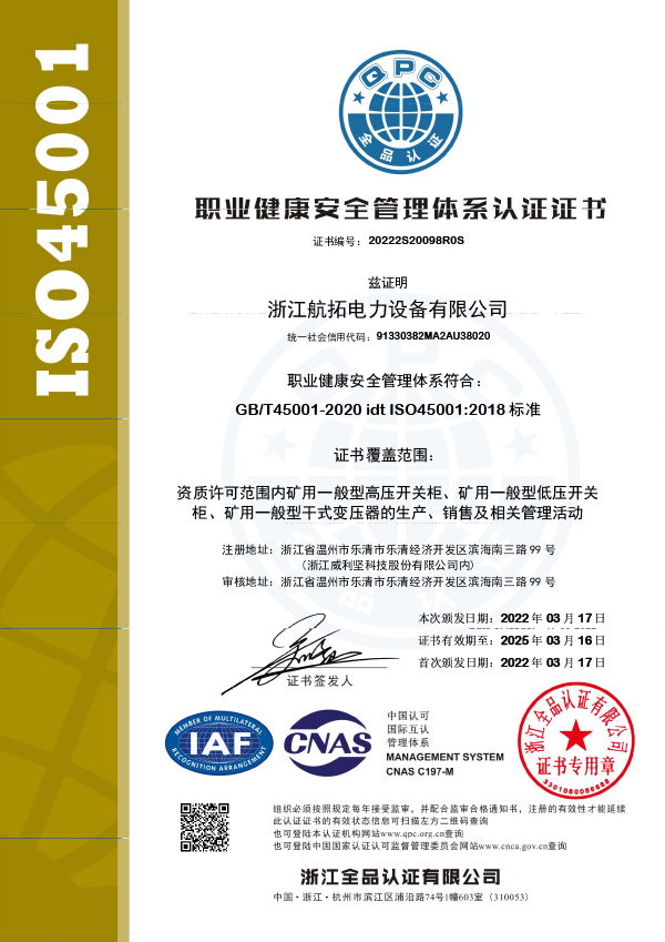 职业健康安全体系证书-CN