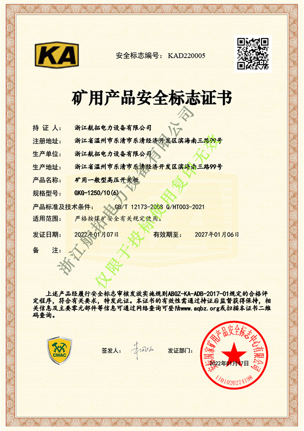 GKG-1250-KA证书
